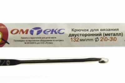 0333-6150-Крючок для вязания двухстор, металл, "ОмТекс",d-2/0-3/0, L-132 мм - купить в Кисловодске. Цена: 22.22 руб.