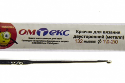 0333-6150-Крючок для вязания двухстор, металл, "ОмТекс",d-1/0-2/0, L-132 мм - купить в Кисловодске. Цена: 22.22 руб.
