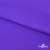 Бифлекс "ОмТекс", 200 гр/м2, шир. 150 см, цвет фиолетовый, (3,23 м/кг), блестящий - купить в Кисловодске. Цена 1 483.96 руб.