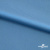 Бифлекс "ОмТекс", 230г/м2, 150см, цв.-голубой (15-4323) (2,9 м/кг), блестящий  - купить в Кисловодске. Цена 1 646.73 руб.