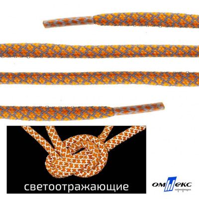 Шнурки #2-6, круглые с наполнителем 130 см, светоотражающие, цв.-оранжевый - купить в Кисловодске. Цена: 75.38 руб.