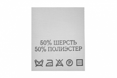 Состав и уход 70% полиэстер 30% шерсть (200 шт) - купить в Кисловодске. Цена: 208.69 руб.