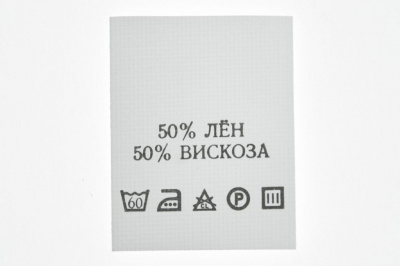 Состав и уход 50% лён 50% вискоза 200шт - купить в Кисловодске. Цена: 232.29 руб.