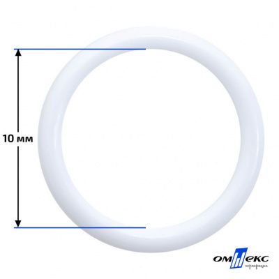 10 мм Кольцо пластиковое для бюстгальтера (S-1000) белое  - купить в Кисловодске. Цена: 1.18 руб.