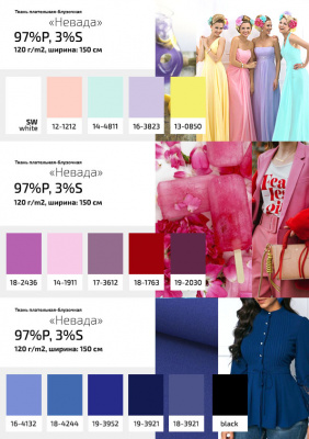 Плательная ткань "Невада" 19-2030, 120 гр/м2, шир.150 см, цвет бордо - купить в Кисловодске. Цена 205.73 руб.