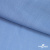 Ткань плательная Марсель 80% полиэстер 20% нейлон,125 гр/м2, шир. 150 см, цв. голубой - купить в Кисловодске. Цена 460.18 руб.