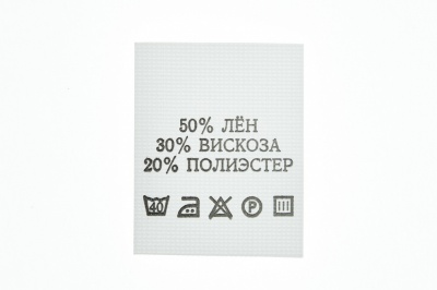 Состав и уход 50% лён 30% вискоза 20% полиэстер 200шт - купить в Кисловодске. Цена: 234.66 руб.