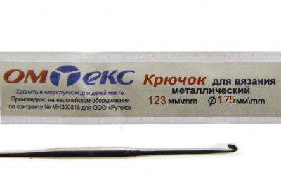 0333-6004-Крючок для вязания металл "ОмТекс", 0# (1,75 мм), L-123 мм - купить в Кисловодске. Цена: 17.28 руб.