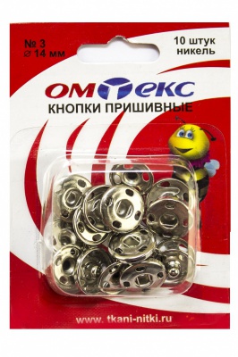 Кнопки металлические пришивные №3, диам. 14 мм, цвет никель - купить в Кисловодске. Цена: 21.93 руб.