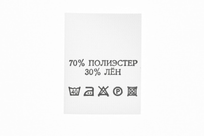 Состав и уход 70% п/э 30% лён 200 шт - купить в Кисловодске. Цена: 232.29 руб.
