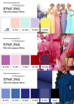 Плательная ткань "Невада" 12-1212, 120 гр/м2, шир.150 см, цвет розовый кварц - купить в Кисловодске. Цена 205.73 руб.